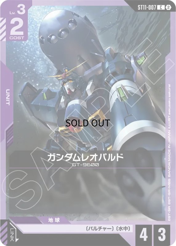 画像1: ガンダムレオパルド/C【紫】《UNIT》 (1)