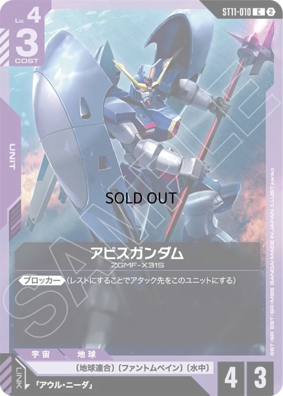 画像1: アビスガンダム/C【紫】《UNIT》 (1)