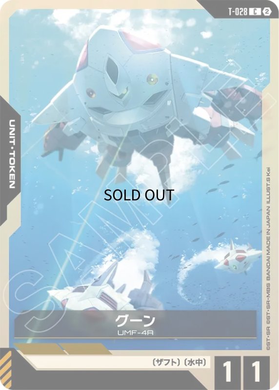 画像1: グーン/C【-】《UNIT TOKEN》 (1)