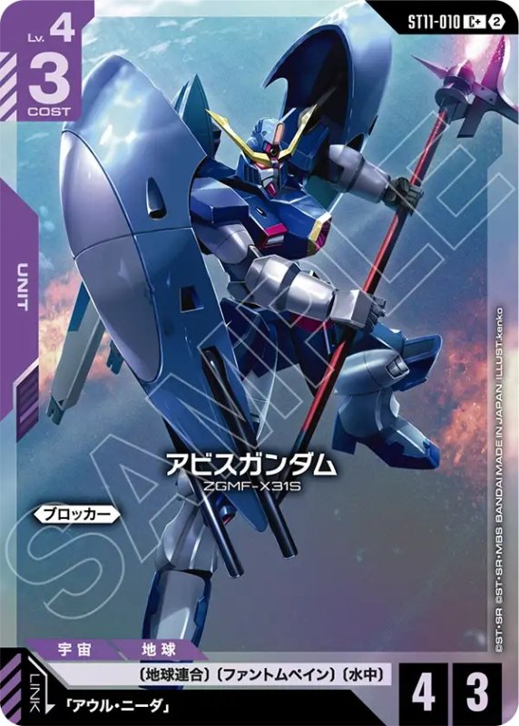 画像1: アビスガンダム/C+【紫】《UNIT》 (1)