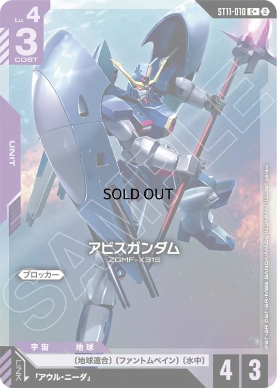 画像1: アビスガンダム/C+【紫】《UNIT》 (1)