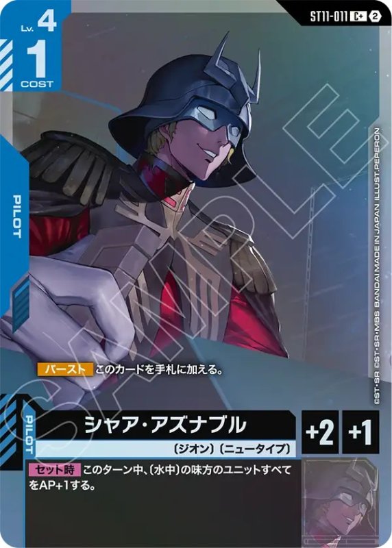 画像1: シャア・アズナブル/C+【紫】《UNIT》 (1)