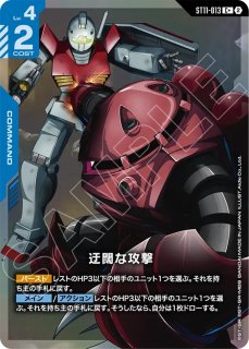 刹那・F・セイエイ/C+SP【紫】《PILOT》 - ガンダムカードゲーム通販