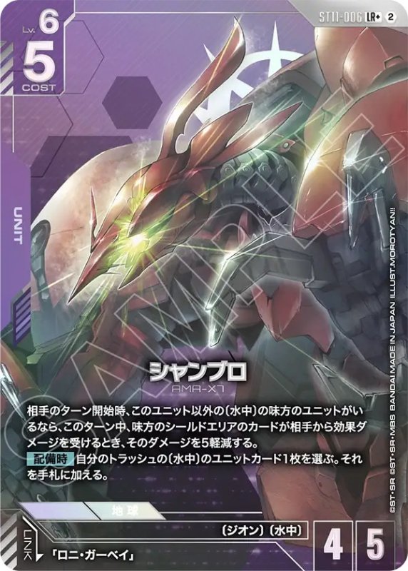 画像1: 〔特価品〕シャンブロ/LR+【紫】《UNIT》 (1)