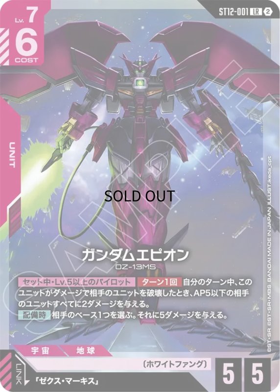 画像1: ガンダムエピオン/LR【赤】《UNIT》 (1)