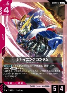 シャイニングガンダム/LR+【白】《UNIT》 - ガンダムカードゲーム通販