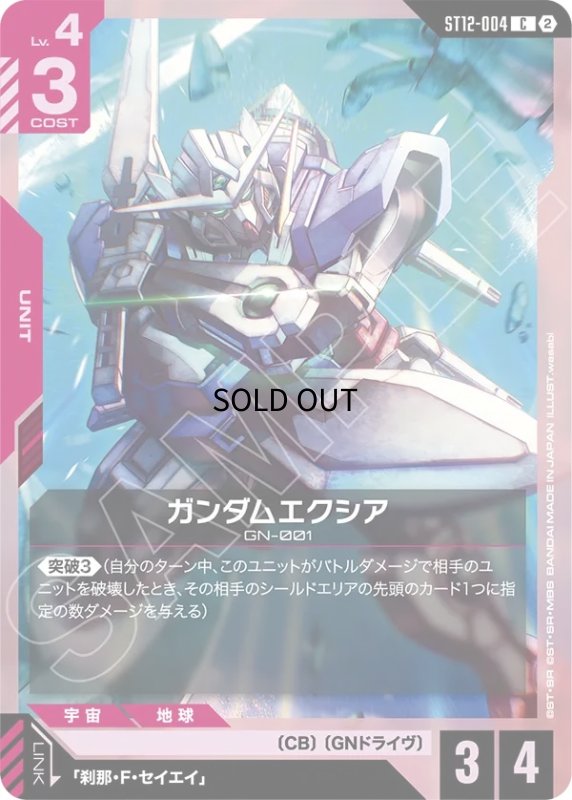 画像1: ガンダムエクシア/C【赤】《UNIT》 (1)