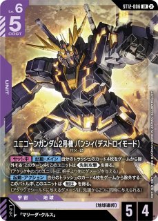 ユニコーンガンダム（覚醒）/LR【白】《UNIT) 未開封 - ガンダムカード