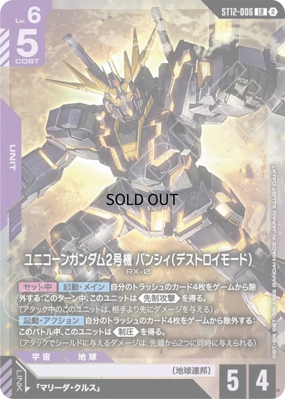 画像1: ユニコーンガンダム2号機 バンシィ（デストロイモード）/LR【紫】《UNIT》 (1)