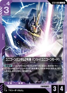 バナージ・リンクス/C【緑】《PILOT》 - ガンダムカードゲーム通販