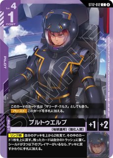 刹那・F・セイエイ/C+SP【紫】《PILOT》 - ガンダムカードゲーム通販
