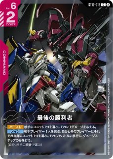 フルアーマー・ユニコーンガンダム（デストロイモード）/U【青】《UNIT