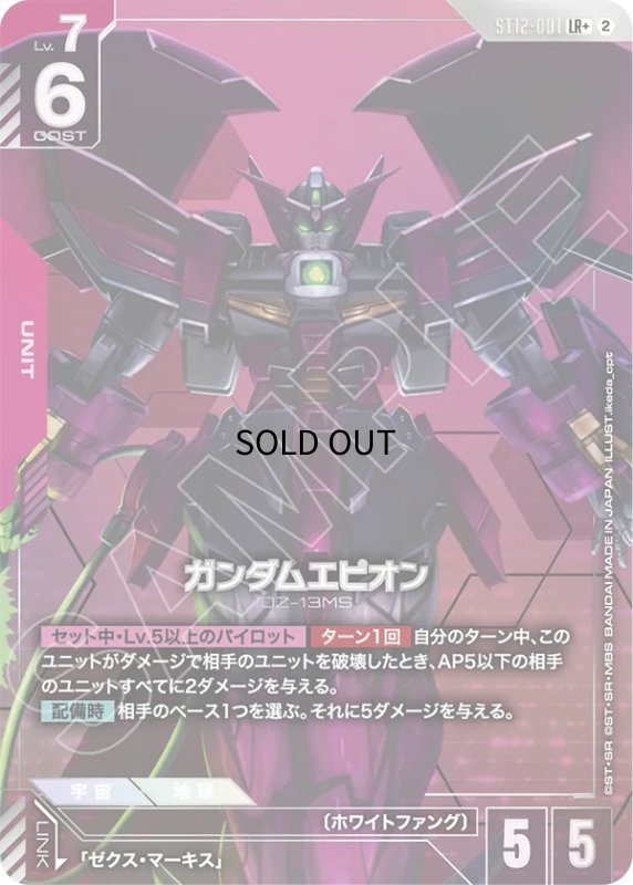 画像1: ガンダムエピオン/LR+【赤】《UNIT》 (1)