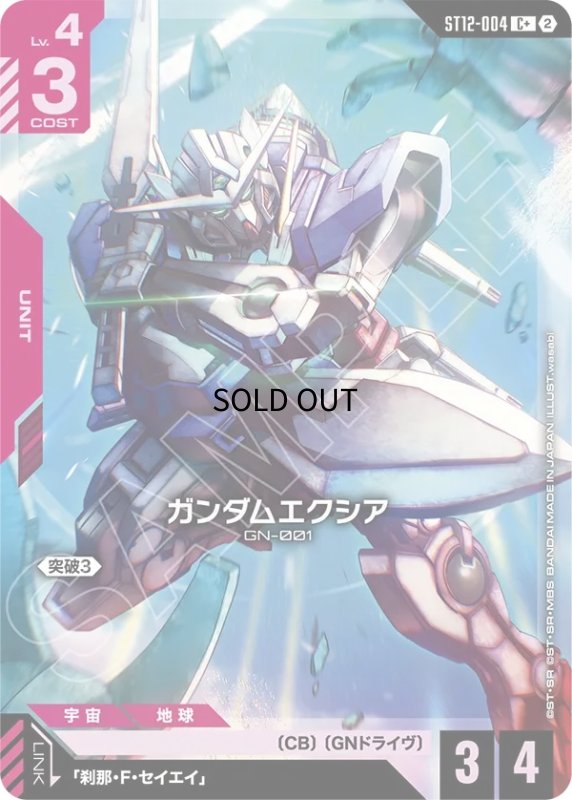 画像1: ガンダムエクシア/C+【赤】《UNIT》 (1)