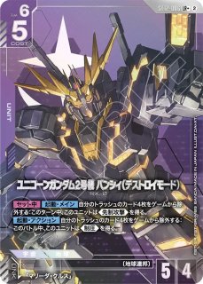 ユニコーンガンダム2号機 バンシィ（デストロイモード）/LR+【青