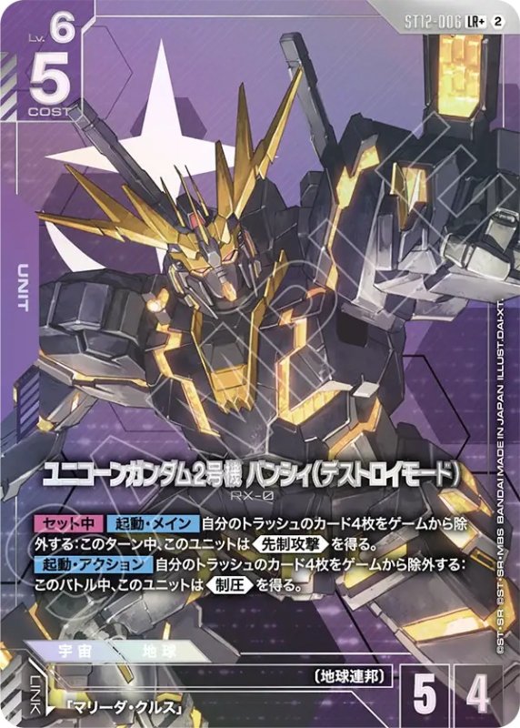 画像1: 〔特価品〕ユニコーンガンダム2号機 バンシィ（デストロイモード）/LR+【紫】《UNIT》 (1)