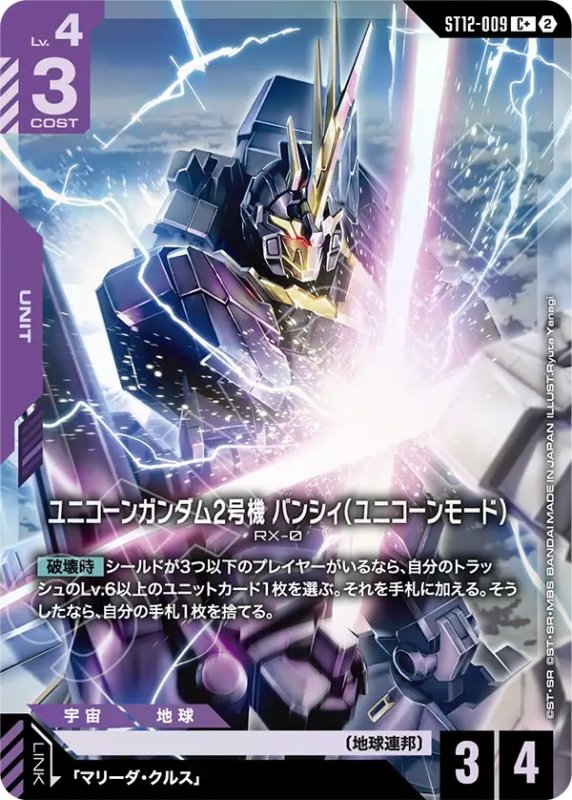 画像1: 〔特価品〕ユニコーンガンダム2号機 バンシィ（ユニコーンモード）/C+【紫】《UNIT》 (1)