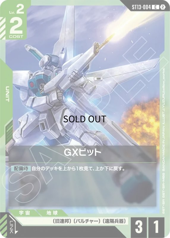画像1: GXビット/C【緑】《UNIT》 (1)