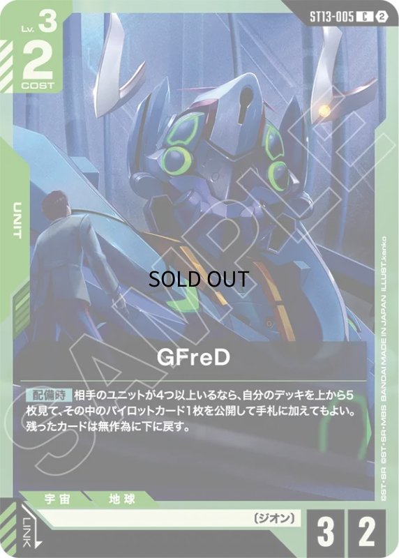 画像1: GFreD/C【緑】《UNIT》 (1)