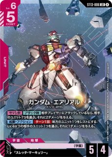 ガンダム・エアリアル（改修型）※ビームサーベル持ち/LR【白】《UNIT