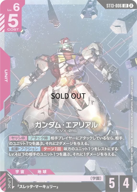 画像1: ガンダム・エアリアル/LR【赤】《UNIT》 (1)