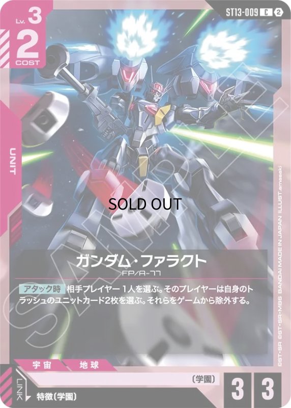 画像1: ガンダム・ファラクト/C【赤】《UNIT》 (1)