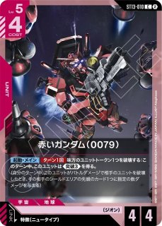 赤いガンダム/R+SP【赤】《UNIT》 - ガンダムカードゲーム通販 メルカード