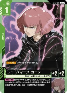 ヒイロ・ユイ/C【緑】《PILOT》開封品 チャンピオンシップ版ST02-010