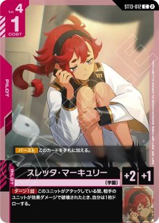 ガンダムカードゲーム スレッタ ニュータイプ 3枚 スレッタ・マーキュリー※指合わせ/C【白】《PILOT》未開封 ST01-011