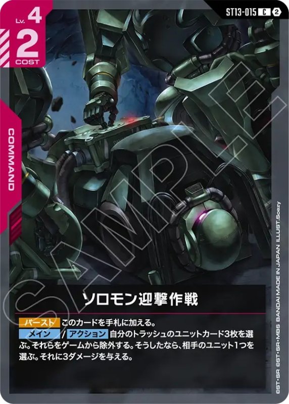 画像1: 〔特価品〕ソロモン迎撃作戦/C【赤】《COMMAND》 (1)