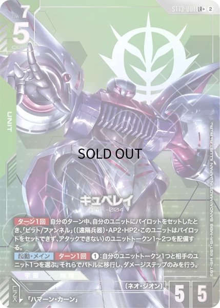 キュベレイ/LR+【緑】《UNIT》 - ガンダムカードゲーム通販 メルカード キュベレイ/LR+【緑】《UNIT》 - ガンダムカードゲーム通販 メルカード