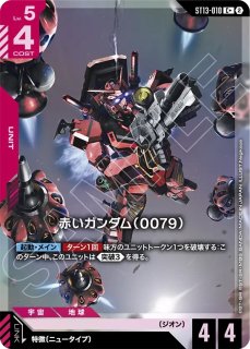 赤いガンダム/R+SP【赤】《UNIT》 - ガンダムカードゲーム通販 メルカード