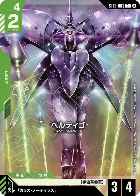 画像1: ベルティゴ/C+【緑】《UNIT》 (1)