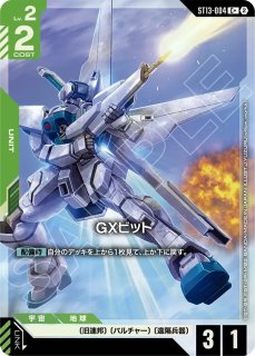 フェニックスガンダム（能力解放）（EX）/LR++【白】《UNIT