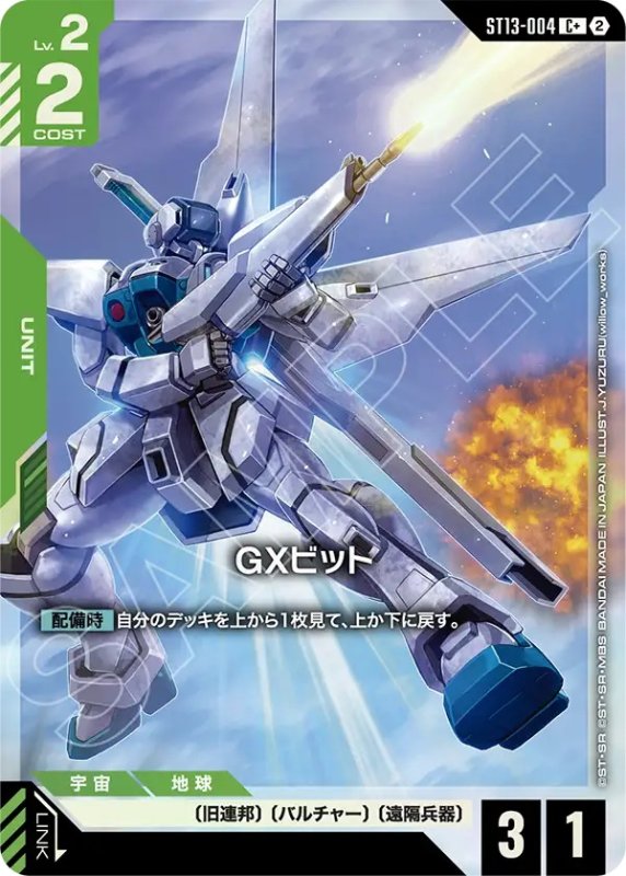 画像1: GXビット/C+【緑】《UNIT》 (1)