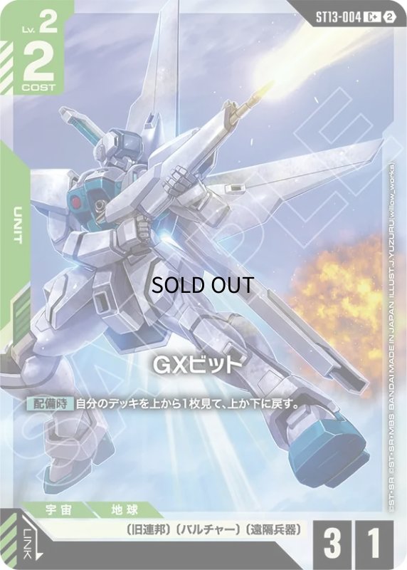 画像1: GXビット/C+【緑】《UNIT》 (1)