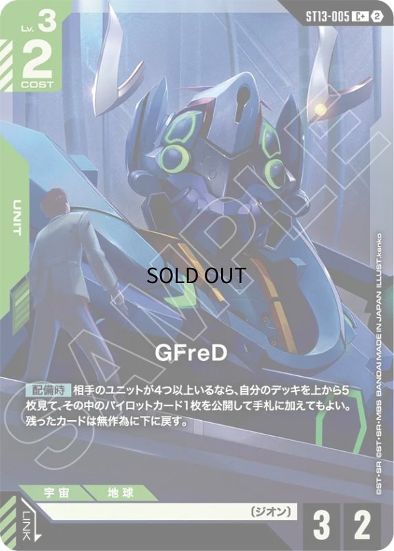 画像1: GFreD/C+【緑】《UNIT》 (1)
