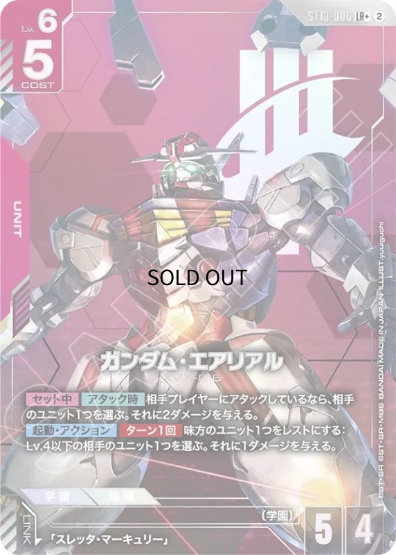 画像1: ガンダム・エアリアル/LR+【赤】《UNIT》 (1)