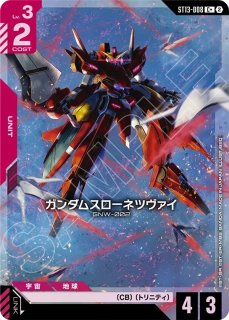 優しい心根/R+【青】《COMMAND》 - ガンダムカードゲーム通販 メルカード