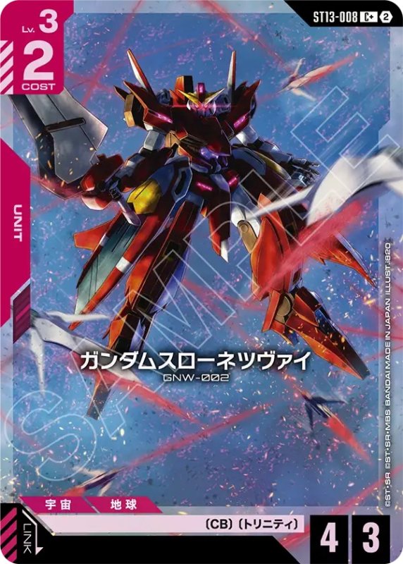 画像1: 〔特価品〕ガンダムスローネツヴァイ/C+【赤】《UNIT》 (1)