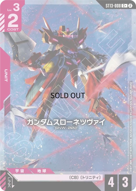 画像1: ガンダムスローネツヴァイ/C+【赤】《UNIT》 (1)