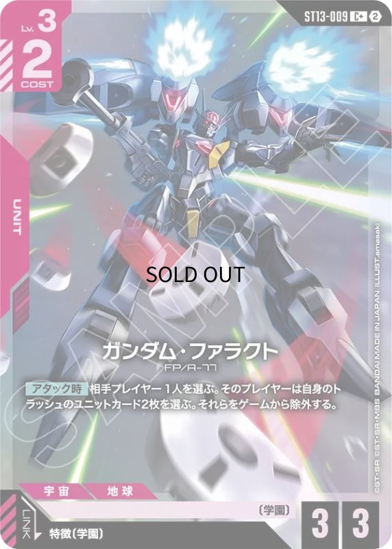 画像1: ガンダム・ファラクト/C+【赤】《UNIT》 (1)