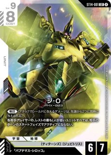ジ・O/LR+【青】《UNIT》『パラレル』 - ガンダムカードゲーム通販