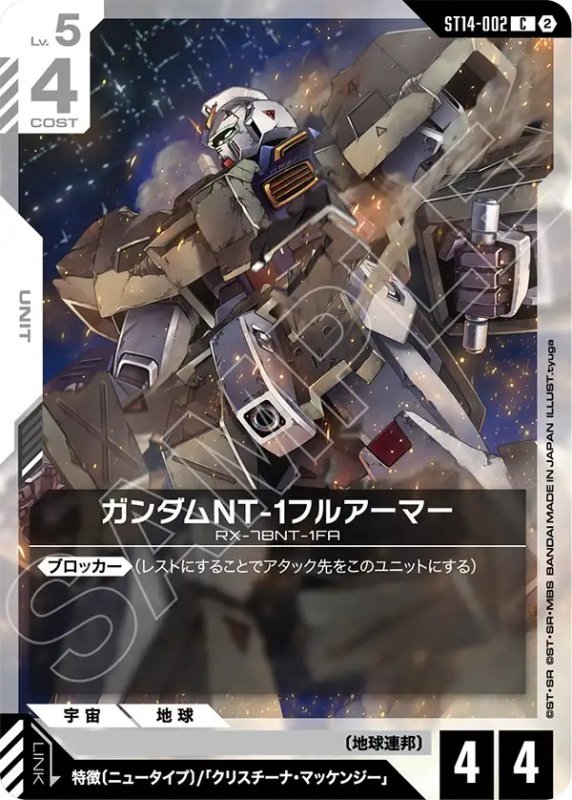 画像1: ガンダムNT-1フルアーマー/C【白】《UNIT》 (1)