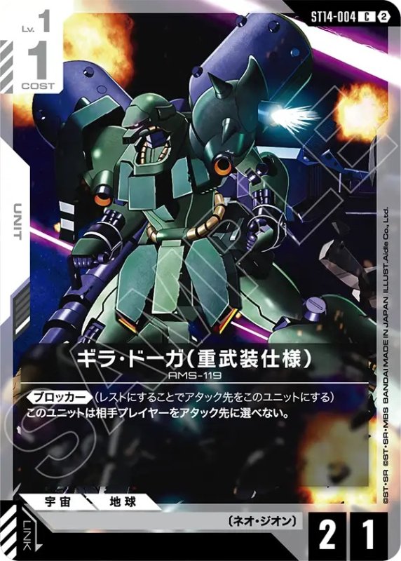 画像1: ギラ・ドーガ（重武装仕様）/C【白】《UNIT》 (1)
