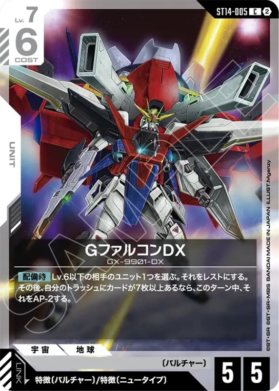 画像1: GファルコンDX/C【白】《UNIT》 (1)