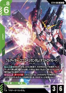 能力の覚醒/R+【白】《COMMAND》『パラレル』 - ガンダムカードゲーム