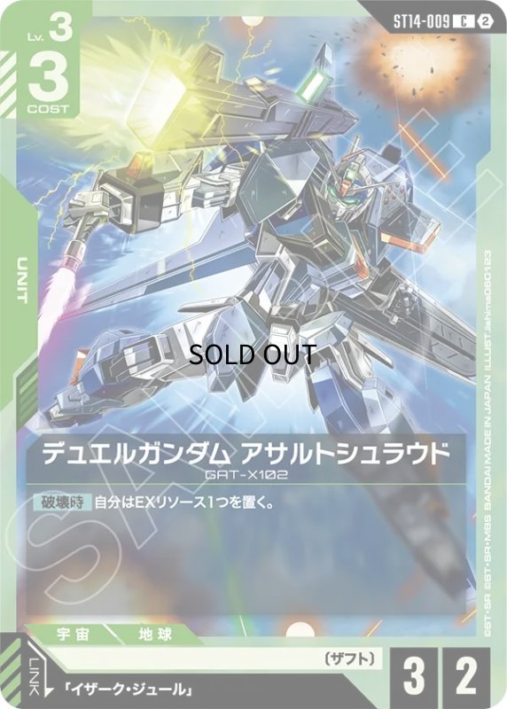 画像1: デュエルガンダム アサルトシュラウド/C【緑】《UNIT》 (1)
