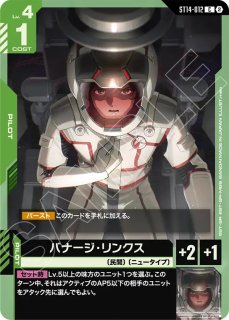 バナージ・リンクス/U【青】《PILOT) 未開封 - ガンダムカードゲーム