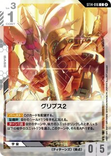 アーガマ/R+【白】《BASE》 パラレル版GD02-129 販売ページ｜ガンダム